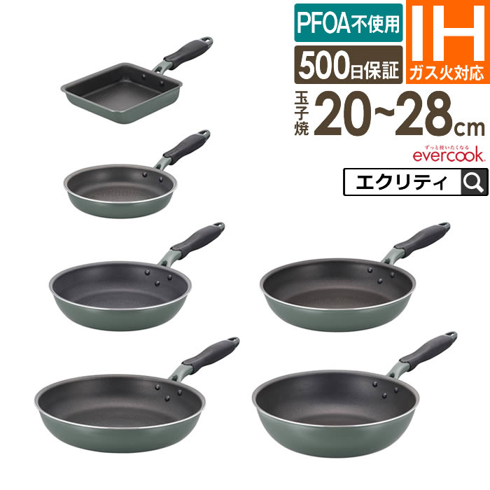 evercook GREEN エバークック 玉子焼き フライパン フライパン深型 IH対応 ドウシシャ ／ ih ガス オール熱源対応 PFOA不使用フッ素 500日保証 DOSHISHA 使いやすい 健康 環境 優しい LOW PFAS NONシリコーンOIL ノンシリコーンオイル