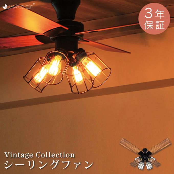 【10万ポイント当選チャンス7/31 23:59迄】JAVALO ELF Vintage Collection シーリングファン JE-CF001V-BK / シーリングファンライト リモコン付 リモコン式 ファン ライト シーリングライト 節電 4灯 照明 電気 ライト ブルックリンスタイル 北欧風 【3年保証】|生活雑貨とフライパンのエクリティ