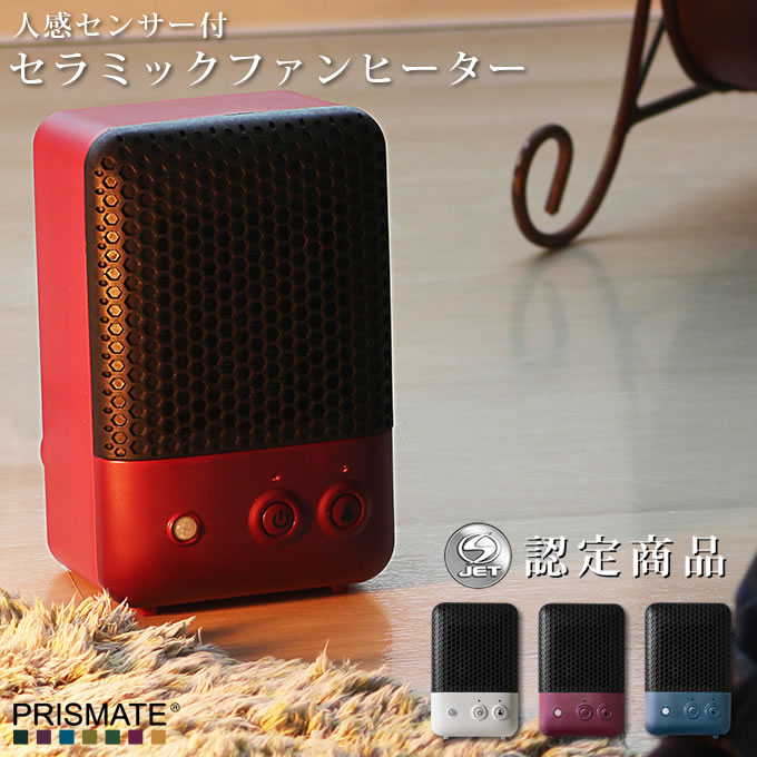 楽天市場 人感センサー付 セラミックファンヒーター Prismate Pr Wa001 ヒーター セラミックヒーター セラミックファンヒーター セラミックヒーター 人感センサー付き ファンヒーター 暖房器具 暖房機 省エネ 足元 おすすめ デスク コンパクト シンプル おしゃれ