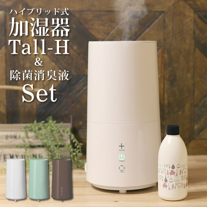 ハイブリッド式アロマ加湿器 Tall-H & シュシュキッキドロップス セット bbh-62 /トール ハイブリッド 加湿器 超音波式 アロマ おしゃれ ディフューザー ハイブリット インテリア ヒーター式加湿器 卓上 アロマ対応 タッチパネル
