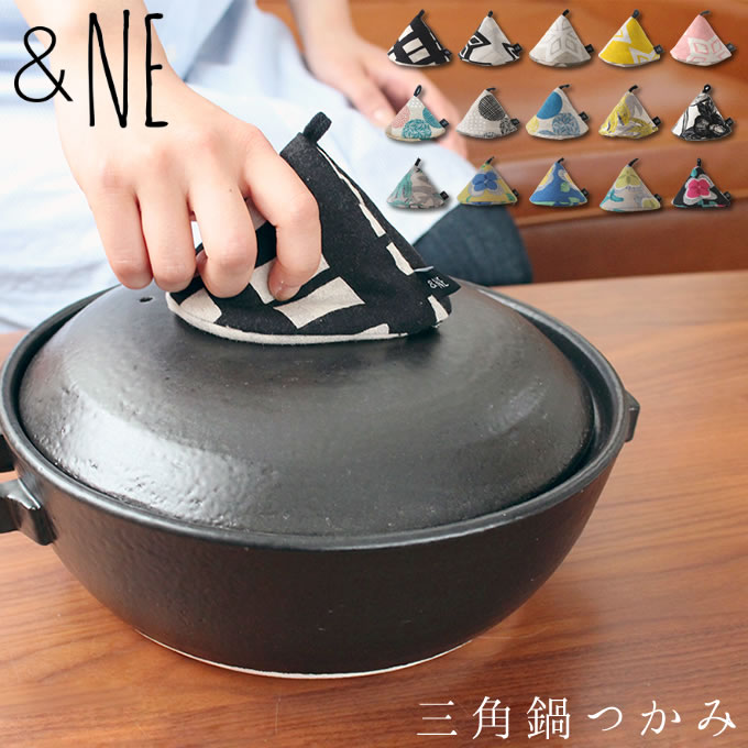楽天市場 土日祝も営業 Ne 三角鍋つかみ なべ 鍋蓋 鍋 つかみ オーブンミトン 北欧 キッチン雑貨 おしゃれ かわいい シンプル テーブル 食卓 和風 日本製 メイドインジャパン 柄 メール便 インテリアと雑貨のお店エクリティ