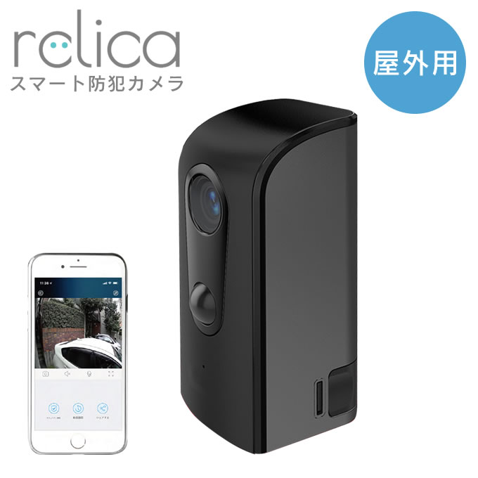 週末祝言もあした易々たる Relica リリカ 小粋防犯カメラ 野外用 防犯カメラ アパート 壱軒家所 蕩然たる映画化 工事無用 高精細度テレビ放送 声訴訟記録一致 人物気味合センサー 自動録画 雨合羽防塵 家宅外 屋内 暗容量積載 磁石対応 スマホ Creativiva Com