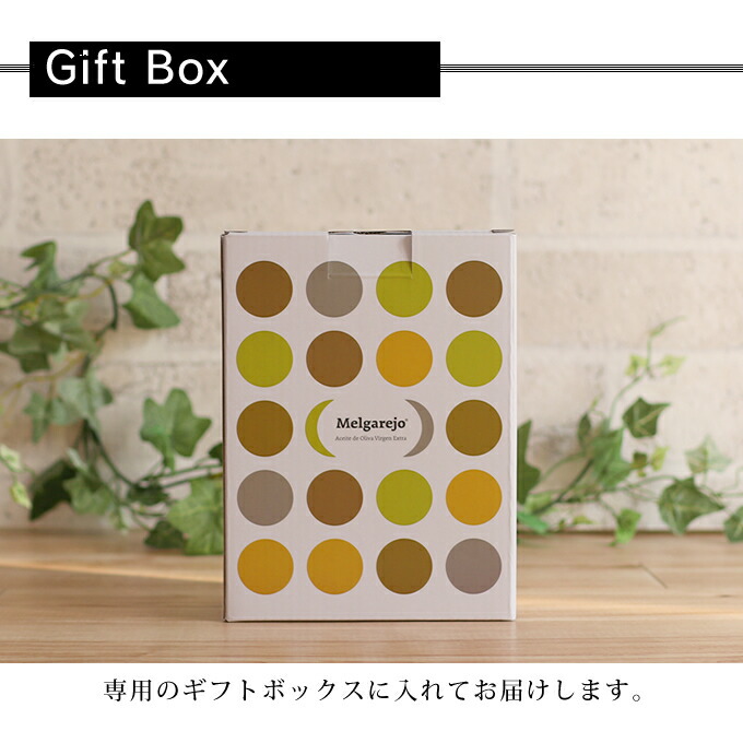楽天市場 メルガレホ オリーブオイル 選べるギフトセット 250ml 2本 Melgarejo Arbequina Hojiblanca Frantoio アルベッキーナ オヒブランカ フラントイオ 専用ボックス入り エキストラバージン エクストラバージン ギフト プレゼント お歳暮 インテリアと雑貨のお店