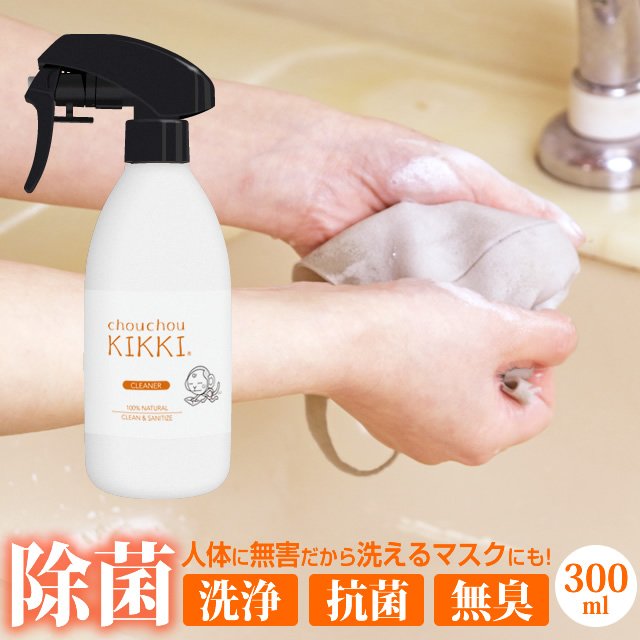 楽天市場】強力除菌 シュシュキッキ ＜リフレッシャー＞ 300mL ／マスク・エコバッグにも使用可能 消臭・除菌 トイレ ペット 靴 部屋  天然100％ 安心 安全 消臭 ギフト プレゼント : インテリアと雑貨のお店エクリティ