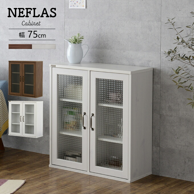 素晴らしい 北欧 キッチンボード カップボード 食器棚 ネフラス 75cm幅 ガラスキャビネット Neflas デザインガラス キッチン収納 シンプル レトロ アンティーク 棚 コンパクト ひとり暮らし 一人暮らし ウッド おしゃれ スリム 木製 クロスガラス Sat Nf80 75g