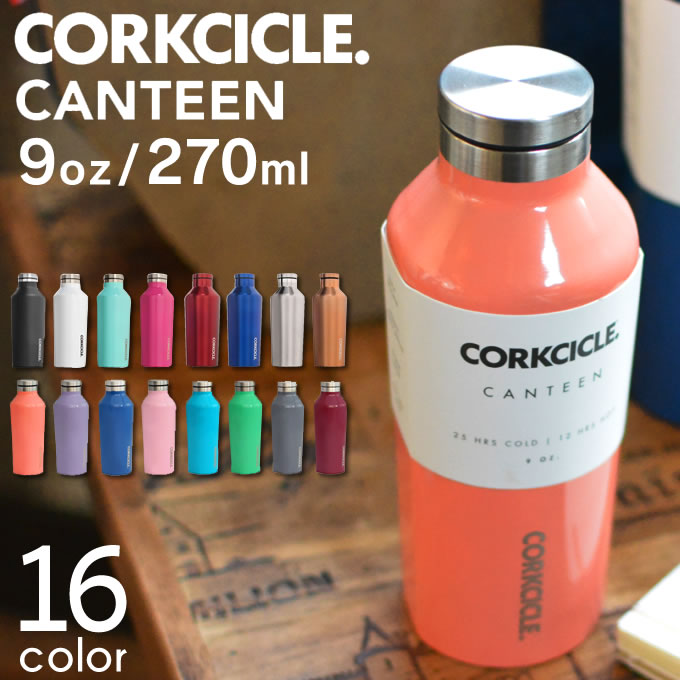 楽天市場 Corkcicle Canteen 270ml 9oz コークシクル キャンティーン マグボトル 水筒 おしゃピク マイボトル ボトル ステンレス おしゃれ 洗いやすい 飲みやすい ブルックリンスタイル 西海岸風 ステンレスマグボトル より良い品をより安く マストバイ