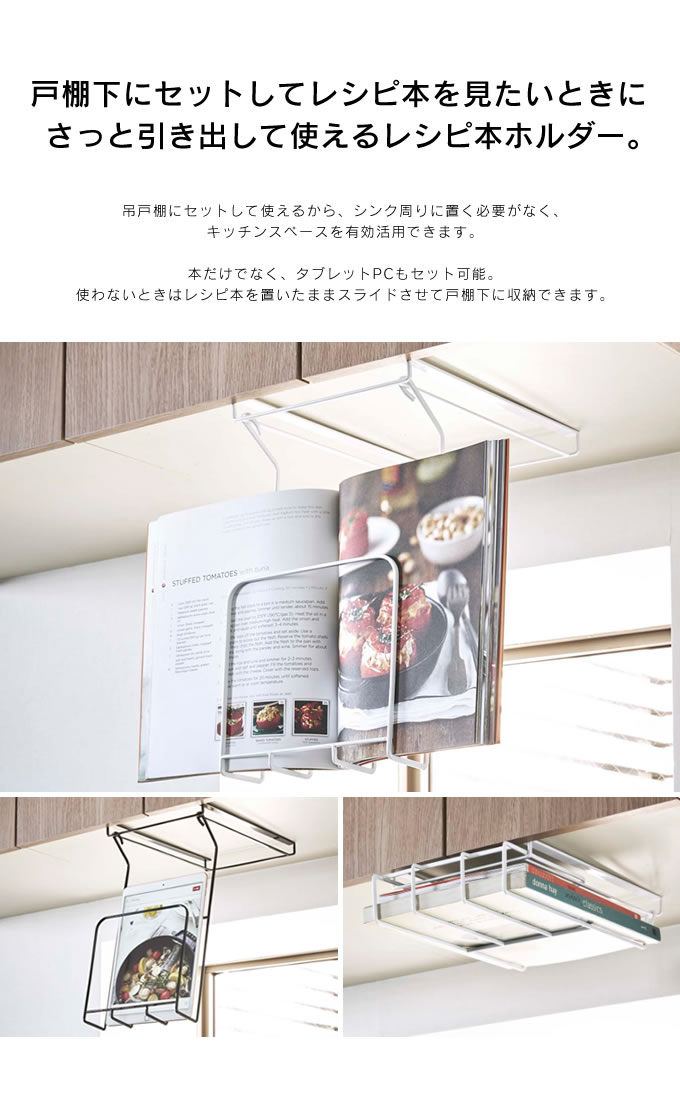 楽天市場 土日祝も営業 戸棚下レシピホルダー タワー Tower レシピホルダー レシピスタンド キッチン インテリア 雑貨 シンプル おしゃれ 収納 省スペース インテリアと雑貨のお店エクリティ