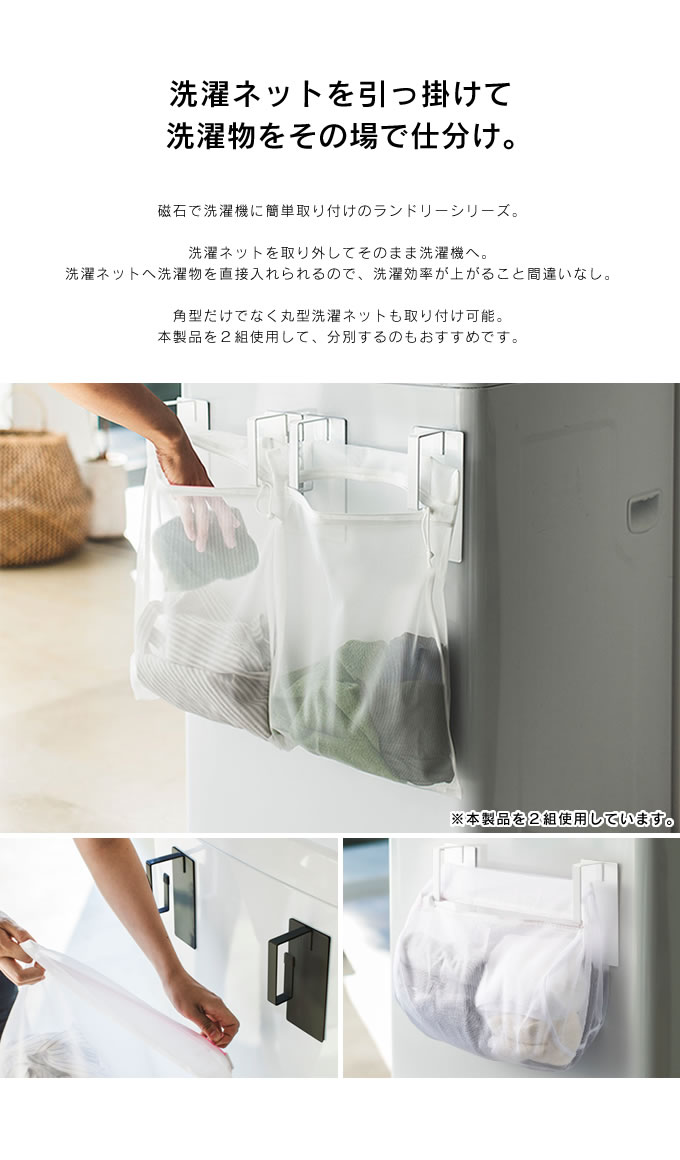 楽天市場 土日祝もあす楽 マグネット洗濯ネットハンガー タワー Tower ランドリー収納 洗濯機横収納 便利 シンプル お洒落 洗面所 省スペース スリム 北欧 白 黒 ホワイト ブラック 洗濯ネット 洗濯用具 洗濯 洗濯機 インテリアと雑貨のお店エクリティ