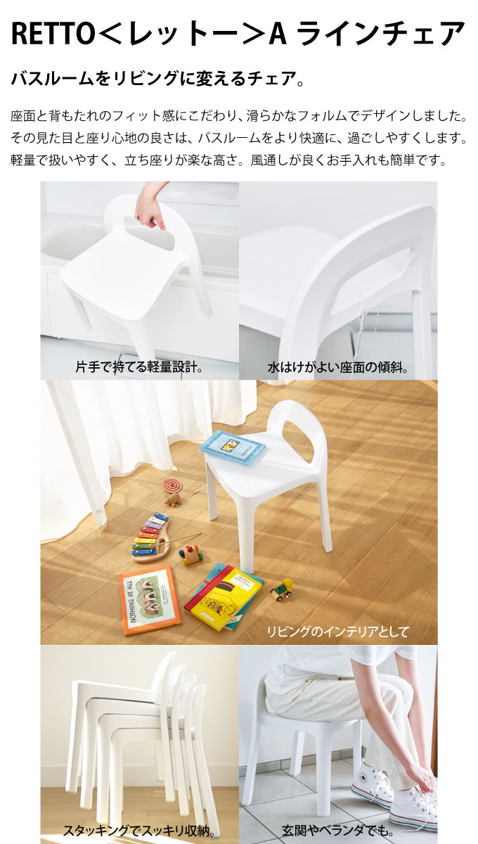 超大特価 Retto A ラインチェア 湯手桶 角 風呂椅子 イス 椅子 いす バスチェア シャワーチェア イス チェア A Line Chair I Md Imd アイムディー 岩谷マテリアル 北欧 レットー スクエアペール 手桶 ペール 手おけ 湯おけ 洗面器 新築祝い
