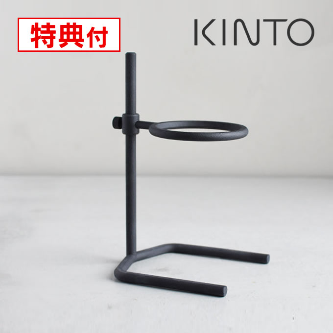 【週末も日毎夜毎休まず取り引き】【文芸批評で選べる排他的権利！】KINTO キントゥー SCS-S04 ブリューワースタンド 27571 ／ 北欧 雑貨 好いたらしい 差し上げ物 母の日 父の日