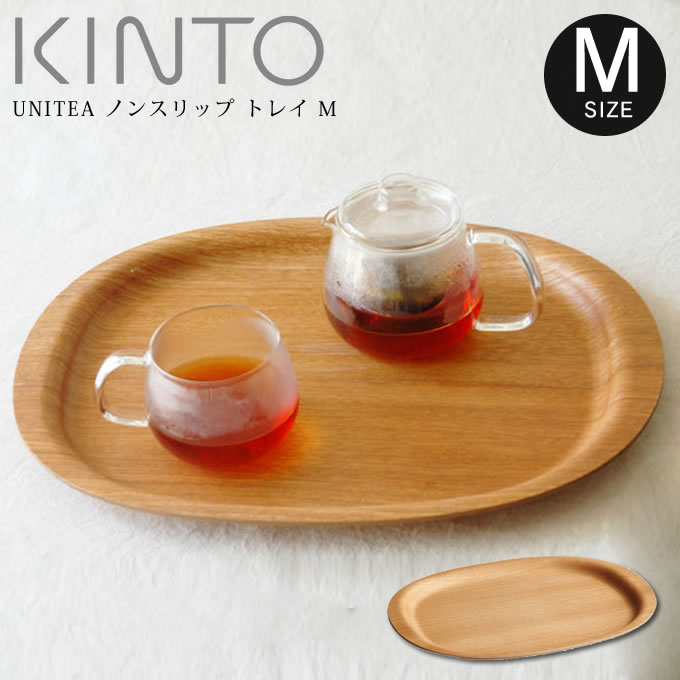 予約 キントー メイプル 125x125mm ノンスリップ KINTO UNITEA ソーサー 45135 アルコール用品