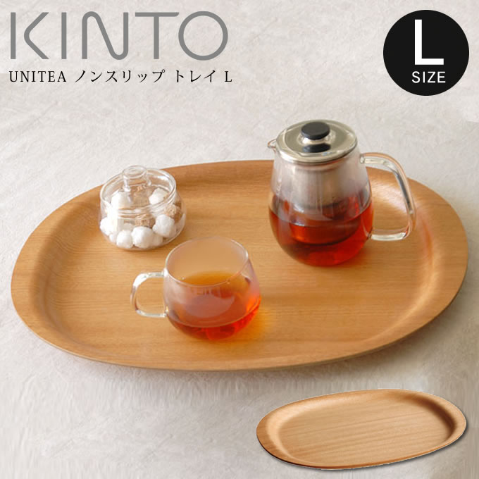 予約 キントー メイプル 125x125mm ノンスリップ KINTO UNITEA ソーサー 45135 アルコール用品