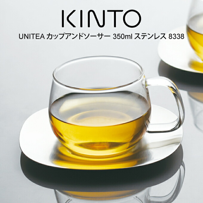 楽天市場】KINTO キントー LT ティーバッグカップ 260ml 21241 キントー ／ 雑貨 北欧 シンプル お洒落 母の日 父の日  プレゼント : インテリアと雑貨のお店エクリティ