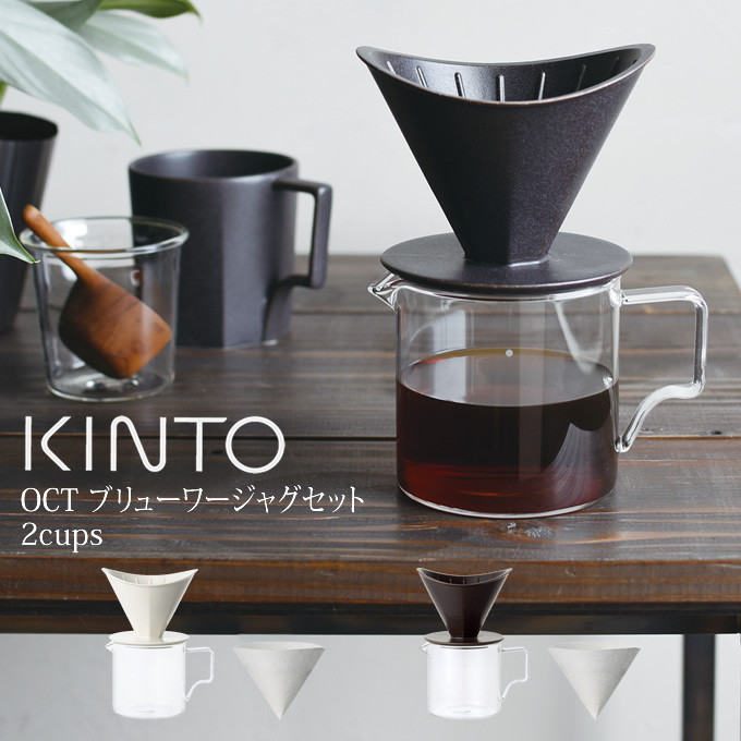 市場 キントー KINTO 4cups 20731 コーヒージャグ アルフレスコ