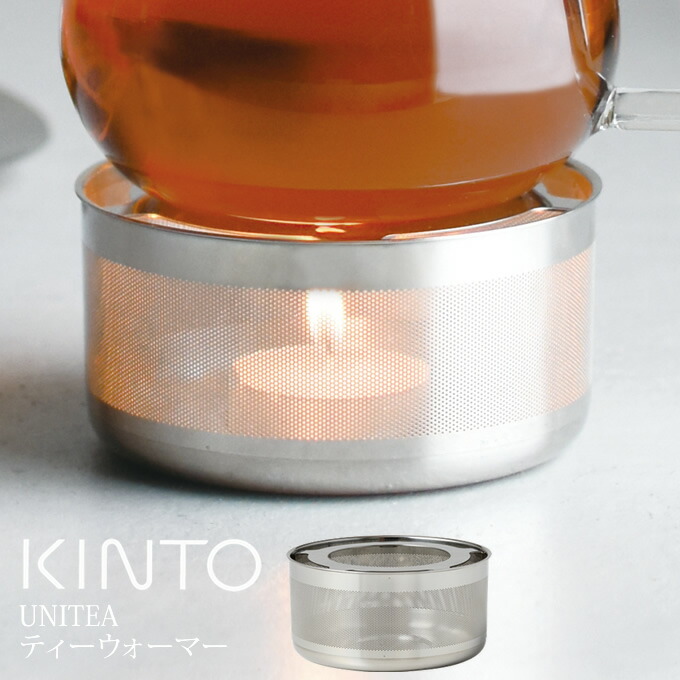 楽天市場 土日祝も営業 Kinto Unitea ティーウォーマー キントー 柴田文江 ユニティ ウォーマー単品 紅茶 コーヒー 珈琲 お茶 緑茶 ウォーマー 保温 あったか ホット ティーウェア ポット プレゼント ギフト おしゃれ 北欧 ティータイム インテリアと雑貨のお店