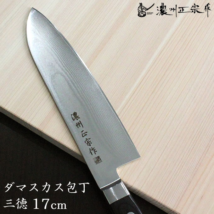 楽天市場】濃州正宗作 ダマスカス包丁 三徳包丁 17cm 佐竹産業