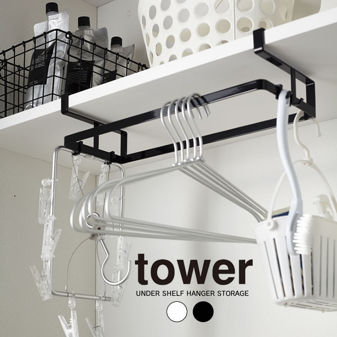 楽天市場 土日祝もあす楽 Tower 棚下ハンガー収納 タワー ランドリー 収納 洗濯機 洗面所 脱衣所 洗濯 小物 ハンガー フック 吊り下げ 片付け すき間 隙間 デッドスペース 整理整頓 棚 空間 北欧 白 黒 ホワイト ブラック 山崎実業 Yamazaki インテリアと雑貨のお
