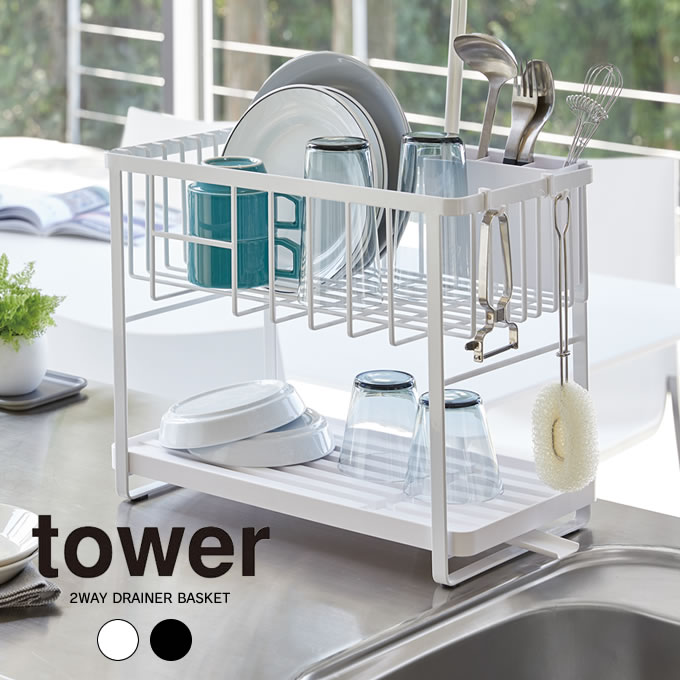 楽天市場 土日祝もあす楽 Tower 2way 水切りワイヤーバスケット 2段 ツーウェイ タワー 水切りラック 水切りカゴ 水切りかご キッチン収納 水切り シンク おしゃれ コンパクト キッチン周り 山崎実業 皿 お皿 シンプル 箸立て 白 黒 ホワイト ブラック 省スペース