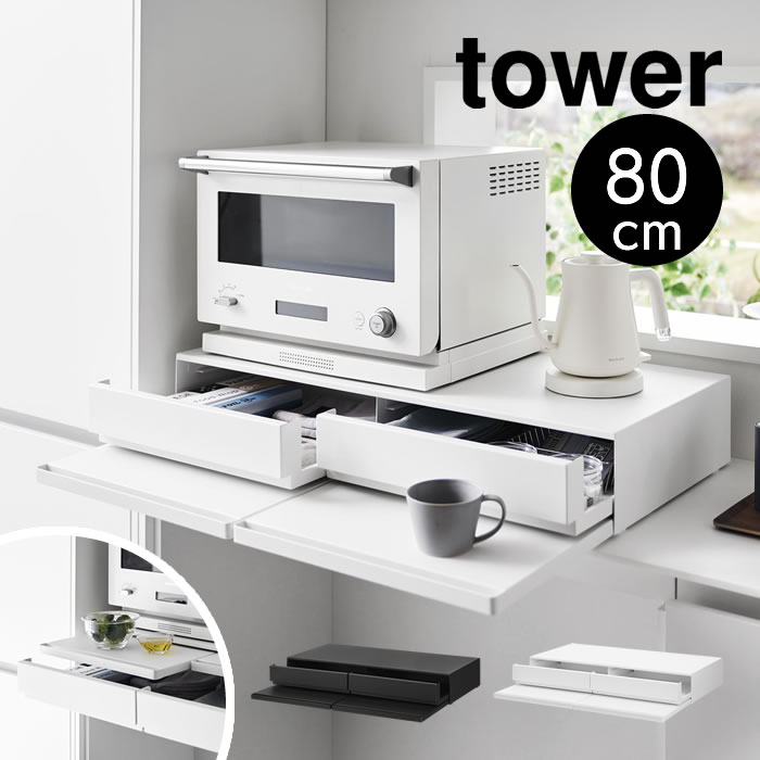 楽天市場】タワー tower 山崎実業 / ツーウェイ キッチン家電下