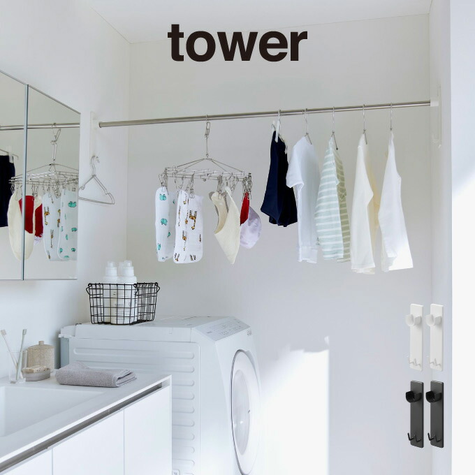 置物 BATA 楽天市場】tower タワー 石こうボード壁対応物干し竿ホルダー 2