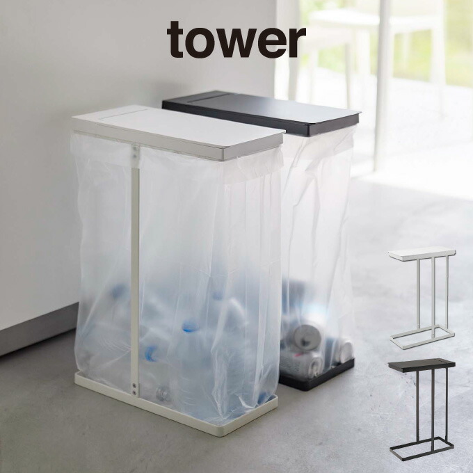 Tower タワー スリム蓋付き分別ゴミ袋ホルダー 45l 58 59 山崎実業 雑貨 一人暮らし 生活 ギフト 父の日 母の日 春の新作シューズ満載