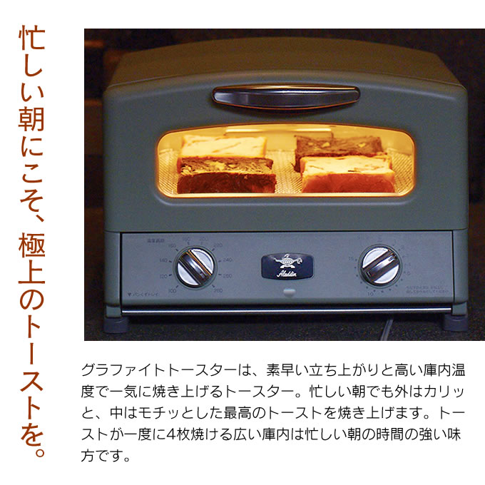 楽天市場 Aladdin アラジン グリル トースター Agt G13a オマケ付き 4枚焼き オーブントースター アラジン グラファイト グリル トースター 4枚焼き キッチン家電 おいしく焼ける おしゃれ トースター レトロ インテリア雑貨 北欧 グリル インスタ映え プレゼント 結婚