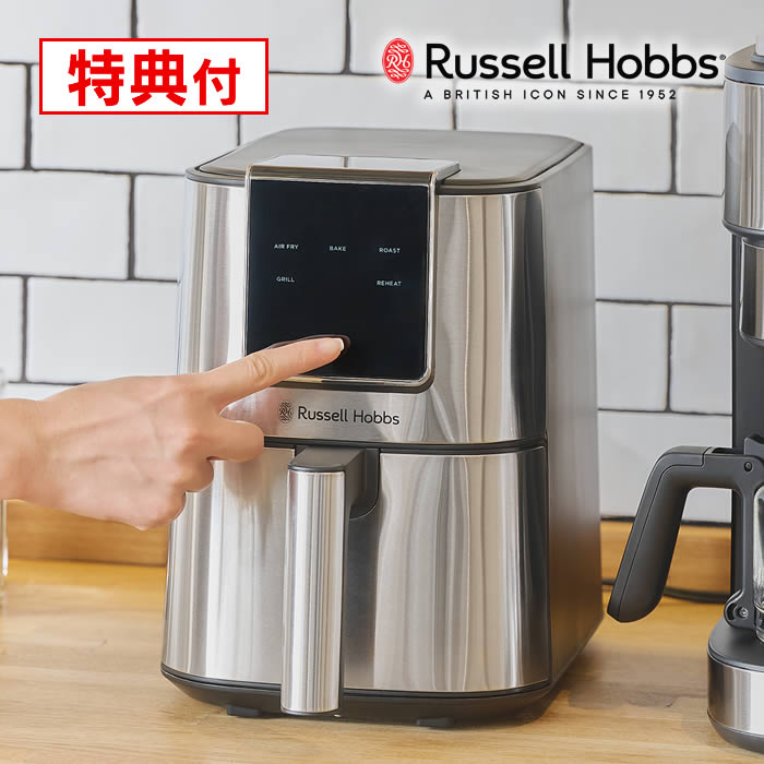 【レビューで選べる特典】Russell Hobbs ラッセルホブス エアフライオーブン 1420JP 大石アンドアソシエイツ ／ フライヤー エアフライヤー エアオーブン ノンフライヤー 電気フライヤー ヘルシー 揚げ物 家庭用 キッチン 揚げる 焼く 温める