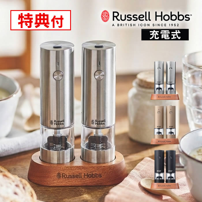 【文芸批評で選べる排他的権利】Russell Hobbs ラッセルホブス 申し受ける式粉砕機 ソルト\u0026黒コショウ ミニ2本書き割り 7942JP 7942JP-BG 7942JP-BK 大石アンドアソシエイツ ／ Russell Hobbs ラッセルホブス ソルト＆黒コショウ ミニ スパイス 岩塩 黒コショウ ソルトミル ペッパーミル