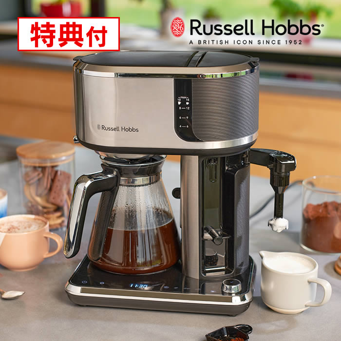 【レビューで選べる特典】Russell Hobbs ラッセルホブス アテンティブコーヒーサーバー 8000JP 大石アンドアソシエイツ ／ 北欧 雑貨 可愛い プレゼント 母の日 父の日 コーヒーメイカー カプチーノ カフォームミルク コールドブリューコーヒー