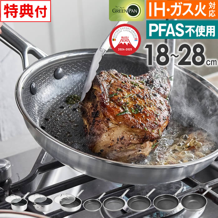 【レビューで選べる特典】GREEN PAN グリーンパン エーペックス フライパン 鍋 ／ 台所 キッチン 調理 料理 耐久性 タフ PFASフリー セラミックコーティング APEX ダイヤモンドサーモボンドテクノロジー クックウェア サーモロンTM 9G IH対応 ガス火 8,360円