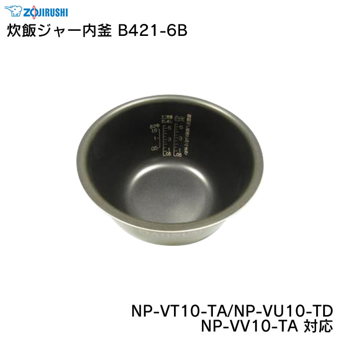 【楽天市場】【11/5限定\当選確率2分の1／最大100%ポイントバック】象印 炊飯ジャー内釜 B421-6B NP-VT10-TA/NP