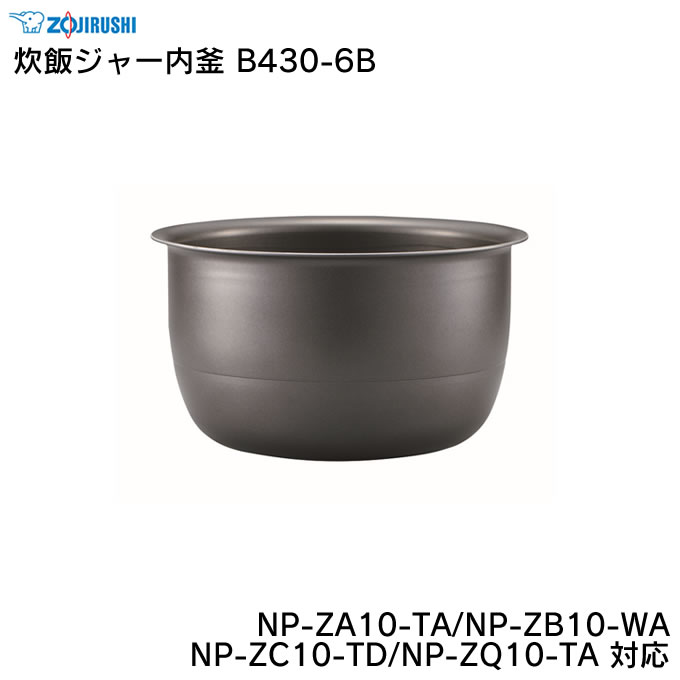 楽天市場】炊飯ジャー内釜 B346-6B NP-NC10-TC NPNC10N-RA NPND10AZ-TC 