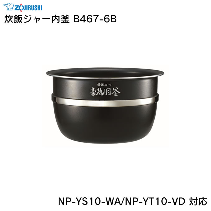 象印 炊飯ジャー 内釜 B405-6B NP-BT10 Amazon | 象印 圧力IH炊飯器 5.5合 ブラック NP-BU10-BA | 象印