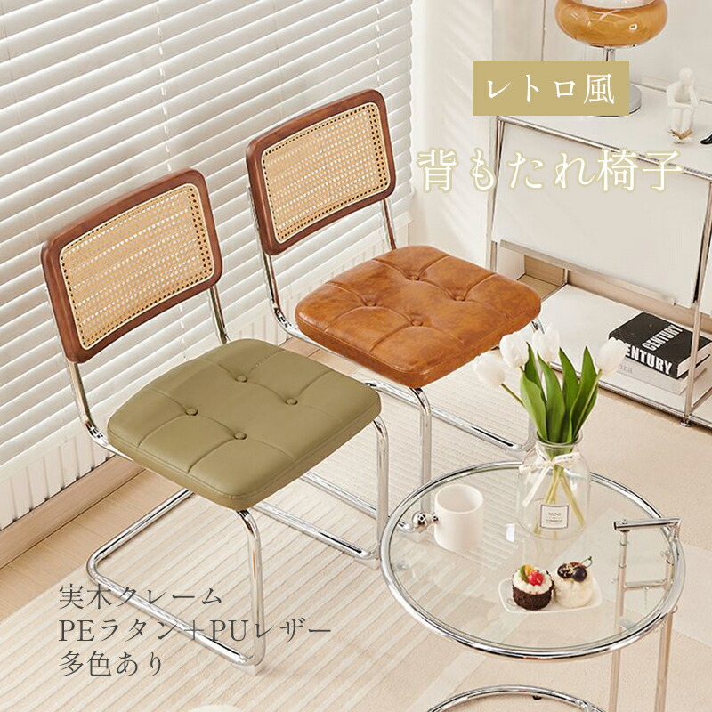 楽天市場】[5%OFFクーポン] ダイニングチェア レトロ ダイニング