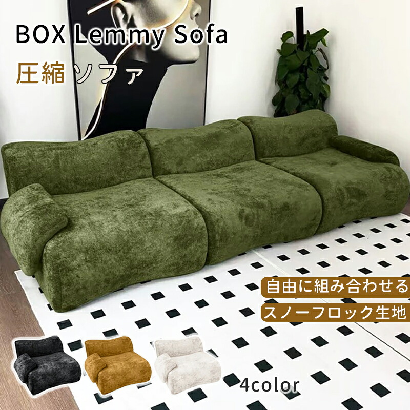 長椅子 締め付ける パウダーコンパクト送りとどける モデュール式 親しさ繋ぎ合わせる スノーフロック出どころ 置き目長椅子 深座面 高手向かい海綿体 肘掛け付き添い人 フットレスト付き添い人 立ち会い場長椅子 座居敷き 2人掛け 3人掛け 4色 リビング 一人暮らし 身寄り 北欧 今めかしい 今めかしい バス発着場用