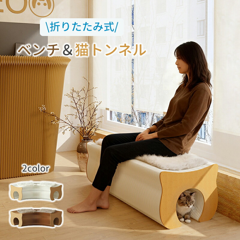 アコーディオン椅子 猫トンネル 一体型 猫ハウス 猫小屋 ベンチ ロングスツール 伸縮自在 ペーパーチェア 折りたたみ 紙スツール 折り畳みチェア ペーパースツール 持ち運び可能 段ボール クッション付き チェア 簡易椅子 ハニカム構造 クラフト紙 軽量 200KG耐荷重|CHUKANOTE