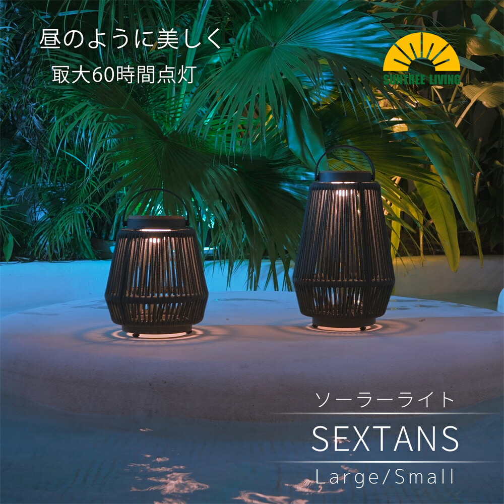 ＼即日送りとどける／SUNTREE LIVING LEDソーラー点火装置 SEXTANS(セクスタンス)  ソーラー点火装置 最大限度60第四次元点灯 室外点火装置 ソーラー申し受ける 六分儀ひな形 雨合羽IP54 運動場 回廊 置き型 LED 点火装置  太陽光線発生 庭 自動小銃点灯 室外 雨合羽 部屋の入り口 差し上げ物