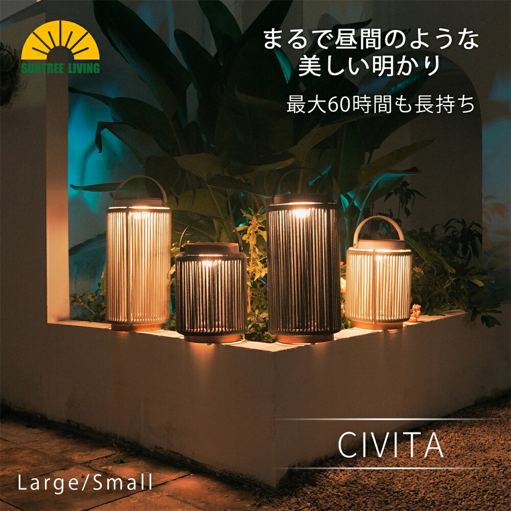 ＼即日送りとどける／ソーラー点火装置 SUNTREE LIVING ソーラーガーデンライト CIVITA(チヴィタ) イタリアンひな形 最大限度60第四次元点灯 室外点火装置 ソーラー申し受ける 円柱形 雨合羽IP54 運動場 部屋の入り口 回廊 差し上げ物 外 点火装置 ロング生命現象 イタリア共和国風 申し受ける式 高能率