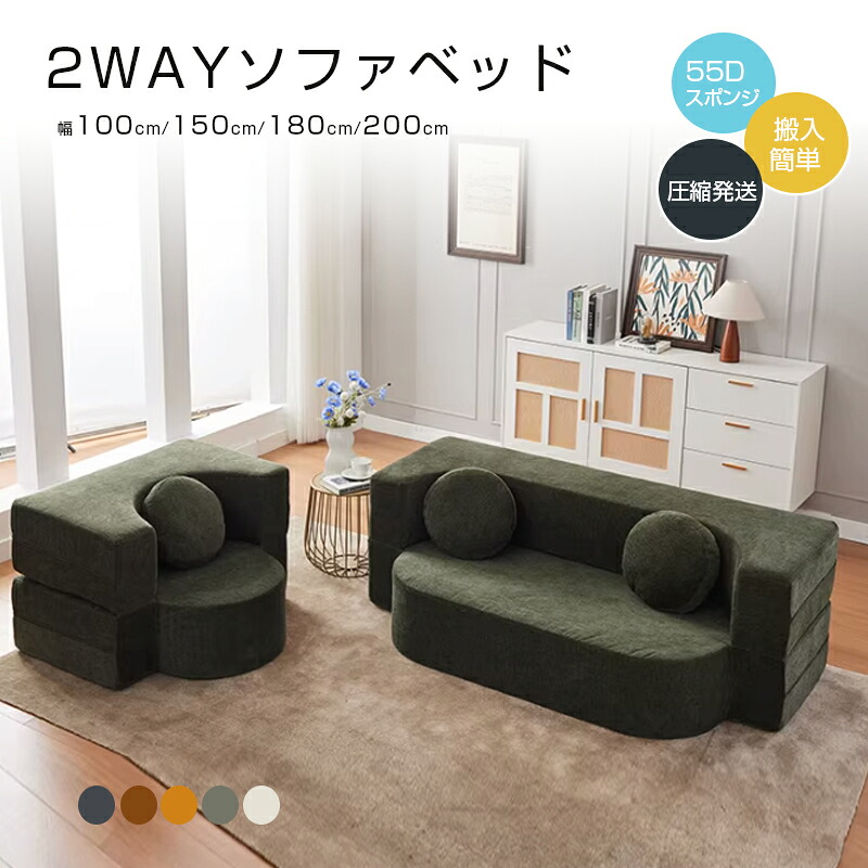ソファ ベッド ソファベッド コンパクト 圧縮 1人用 2人用 2way 北欧 シンプル 1人暮らし こたつ マットレス おしゃれ リビング ローソファ フロアソファ カウチソファ 完成品 クッション付 ファブリック 座椅子 コンパクト 圧力分散|川頁設計