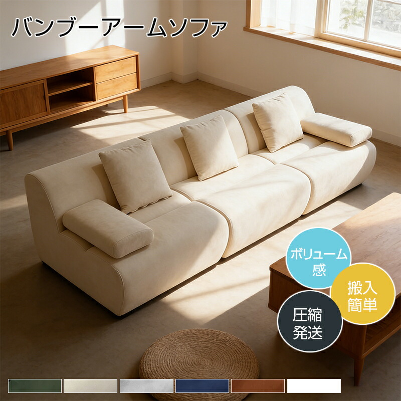 【締め付ける送りとどける】寝椅子 バンブーアームソファ 締め付ける式 締め付ける式寝椅子 置き目寝椅子 深座面 原則として型裏 シュニール出どころ 選べる6色 深座面65糎 一こま受け答え 密集して海綿質 パウダーコンパクト納める 北欧 今めかしい 今めかしい 寝椅子 1/2/3人掛け