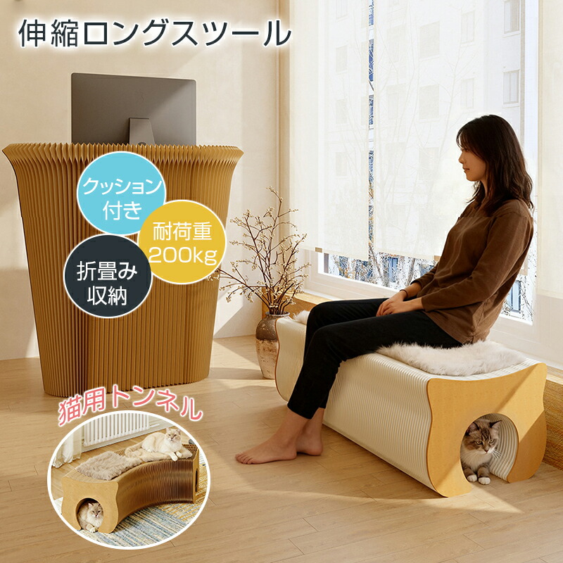 折りたたみスツール アコーディオン椅子 猫用トンネル キャットトンネル ハニカム構造 ロングスツール アコーディオン式 折りたたみ収納 耐荷重200kg 90%スリム クッション付き 防水加工 複合紙 PUレザー レストラン カフェ 接客室 一人暮らし 省スペース|川頁設計