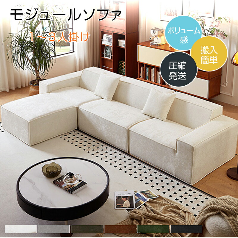 【締め付ける長椅子】長椅子 モデュール長椅子 コール天 締め付ける能力のある 密集して海綿体 高手向かい海綿体 ひな形受け答え パウダーコンパクト納める フットレスト 1～3人掛け 6色詳しく述べる 防滑 可洗いもの 組みあわせ親しさ 耐磨耗根もと パウダーコンパクト送りとどける 軽さ 一人で運べる