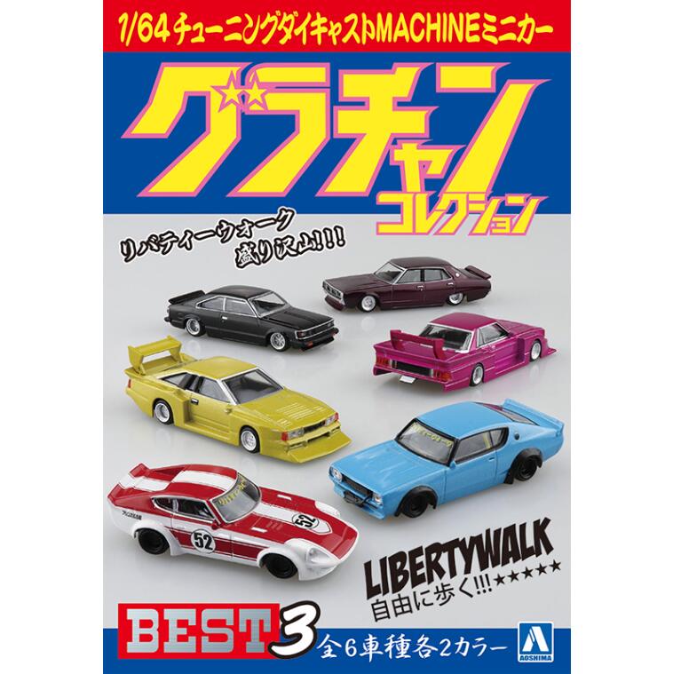 グラチャン限定品3セット リバティウォーク compass1757665636.jpg