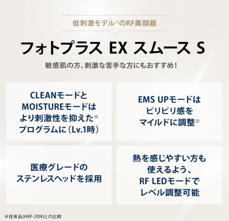 【新品】ヤーマン美顔器フォトプラスEXスムースS低刺激モデルHRF20L2