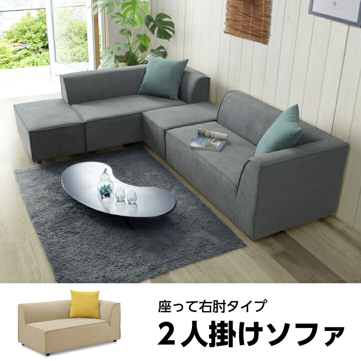 ソファ ソファー 2人掛け 2人用 座って左肘 肘付 ファブリック 布地 座面 / ラブソファ 北欧 モダン おしゃれ オシャレ カジュアル 木脚 ucd-0133