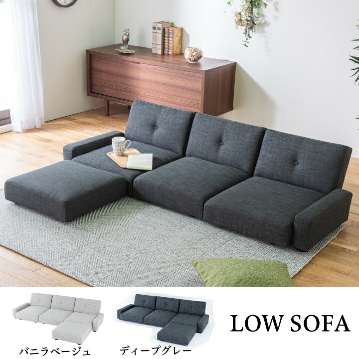 【ポイント5倍★7月19日20時～26日2時迄】ローソファー ローソファ ソファ コーナーソファ フロアソファー フロアソファ コーナーソファー こたつソファー L字 3人掛け 2人掛け｜インテリアマーブル
