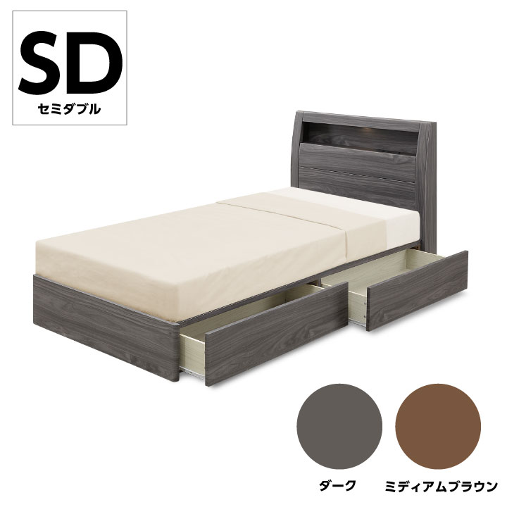 【ﾎﾟｲﾝﾄ5倍★4月14日20時～17日10時迄】ベッド セミダブルベッド 収納付き セミダブル フレームのみ ベッドフレーム ベットセミダブル 木製ベッド