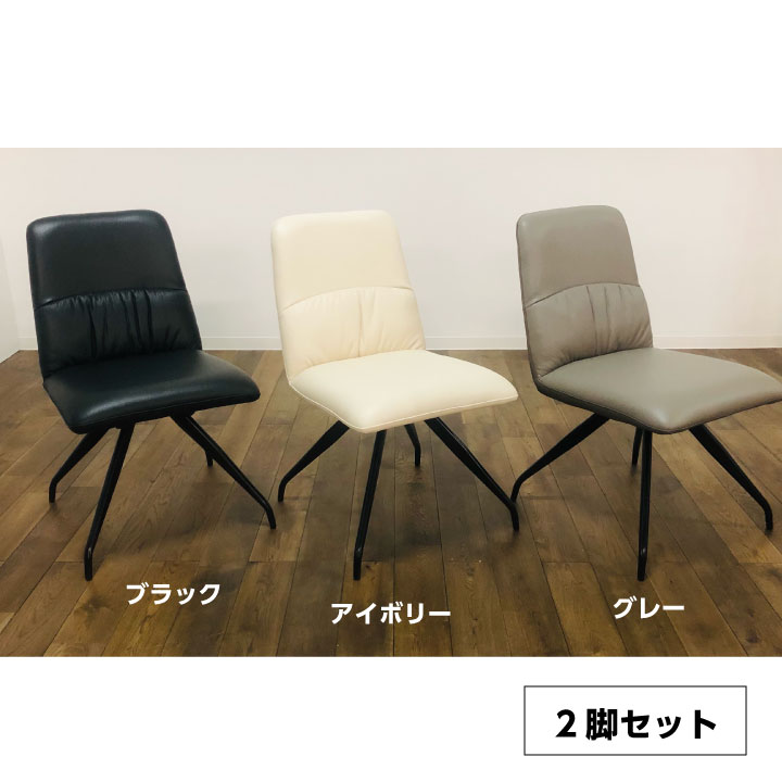 【ポイント5倍★7月19日20時～26日2時迄】ダイニングチェア 回転 2脚セット チェア おしゃれ 合成皮革 フェイクレザー 北欧 食卓椅子 スチール｜インテリアマーブル