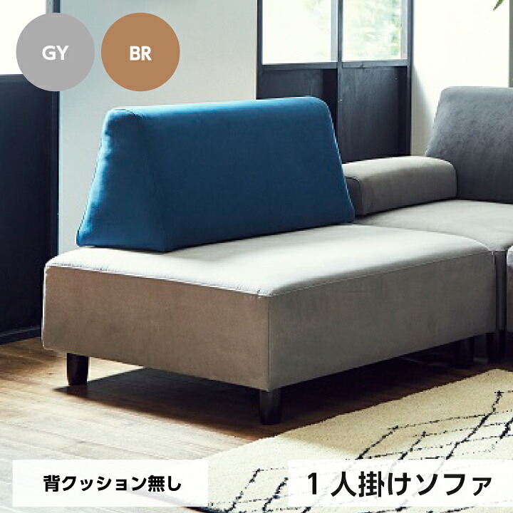 ソファー ソファ 一人掛け 一人用 座面のみ ファブリック / 椅子 いす イス ベンチ かわいい 北欧 一人暮らし zen-0058