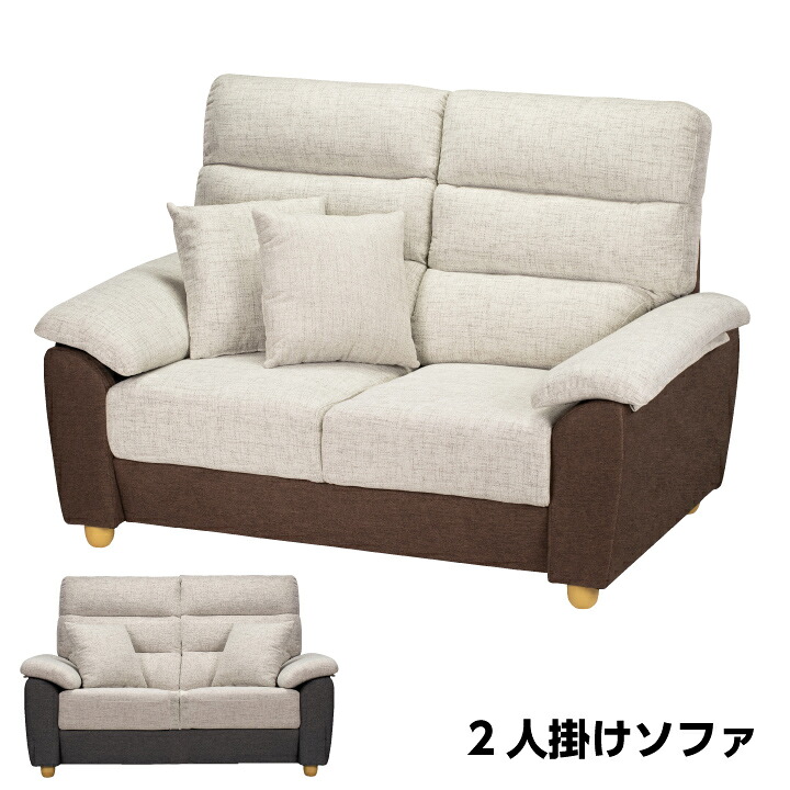 【ﾎﾟｲﾝﾄ5倍★4月14日20時～17日10時迄】2人掛け ソファ ファブリック クッション付き 肘掛け ソファー 2Pソファー 2P